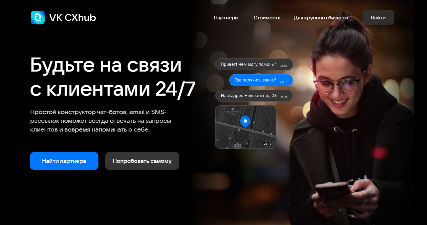 VK CXhub - платформа автоматизации маркетинга