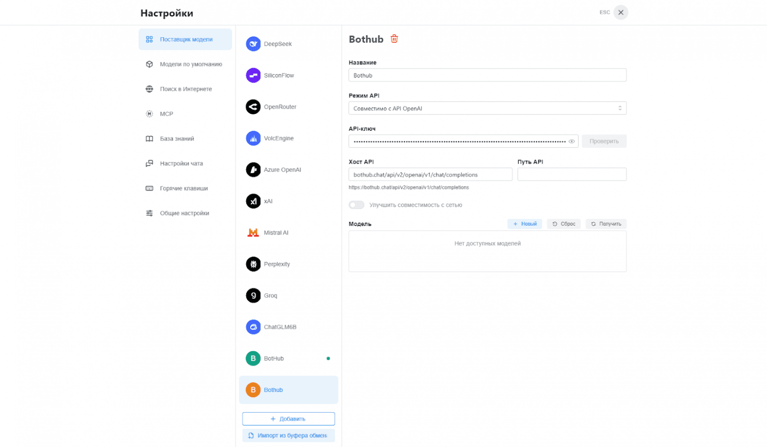 ChatBox + BotHub: создаем кастомные AI-чаты для любых задач