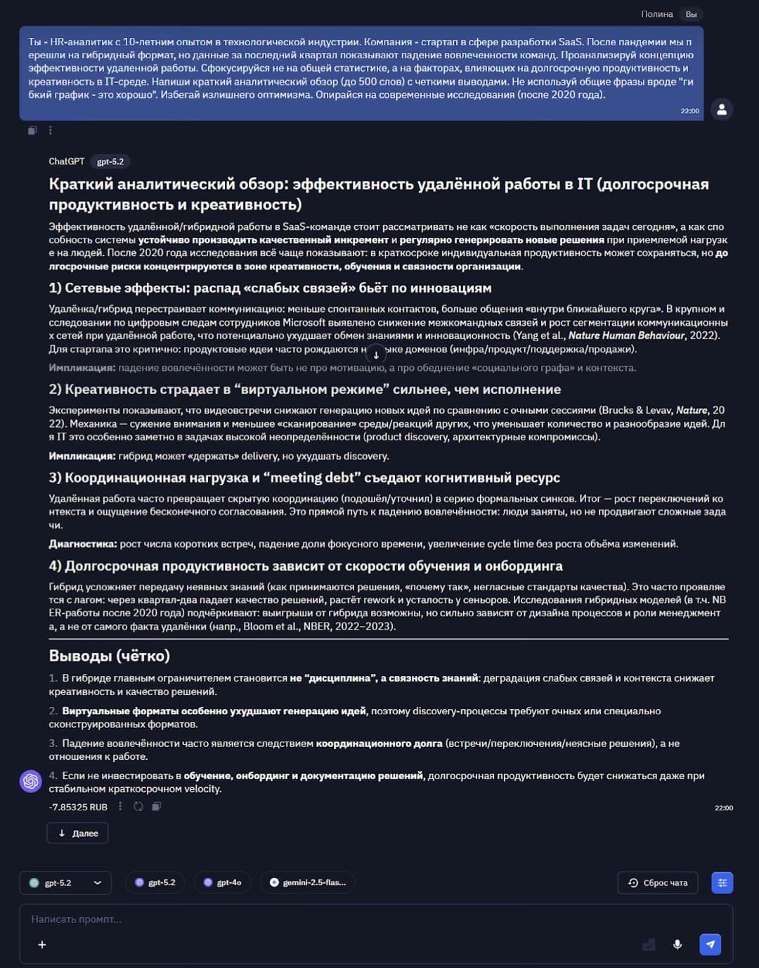 Промпты для ИИ: как писать запросы для нейросетей и получать лучший результат