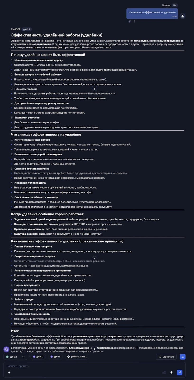 Промпты для ИИ: как писать запросы для нейросетей и получать лучший результат