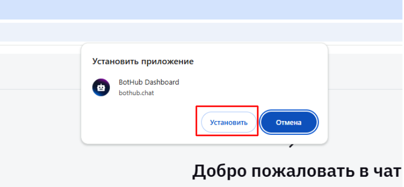 BotHub