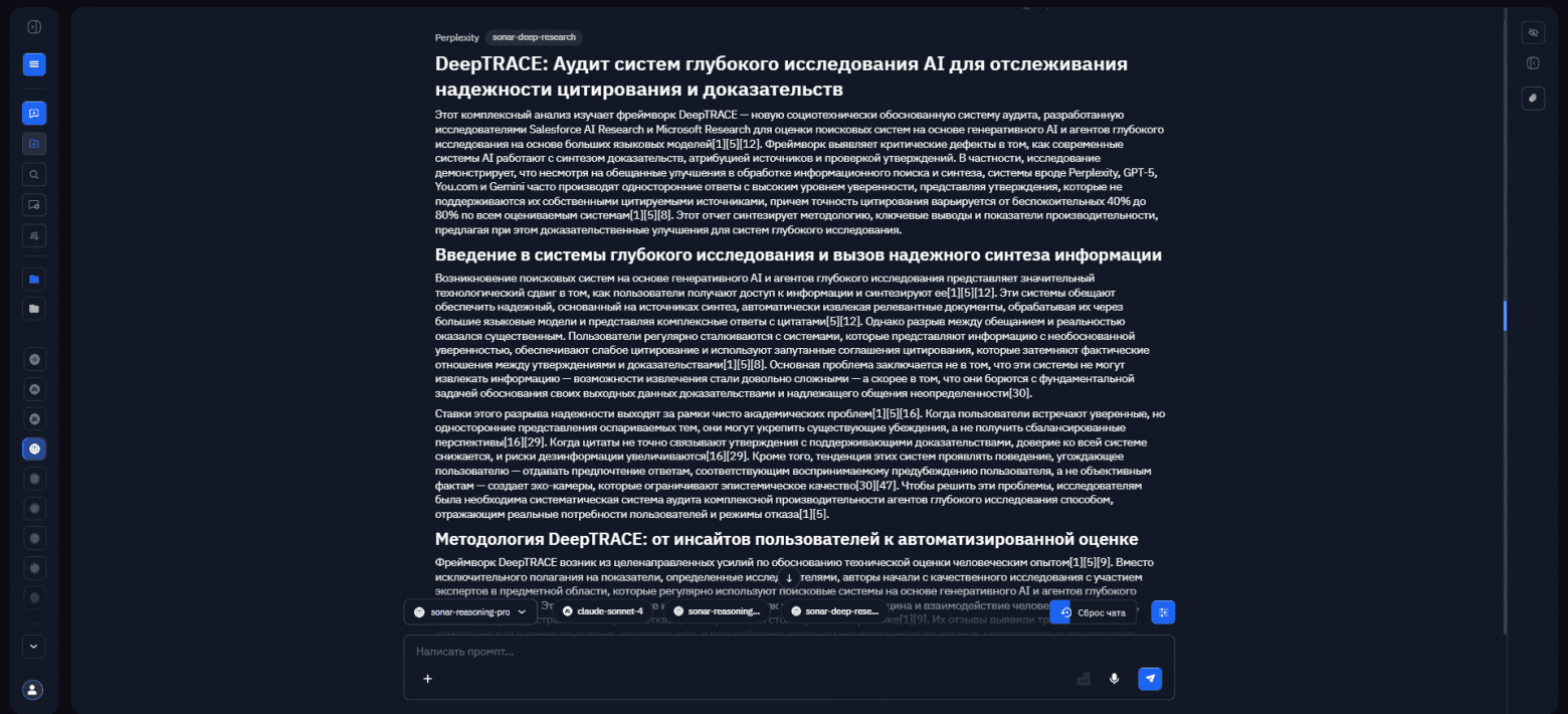 Perplexity AI: что умеет ИИ от пересказа текста до генерации кода и бизнес-идей
