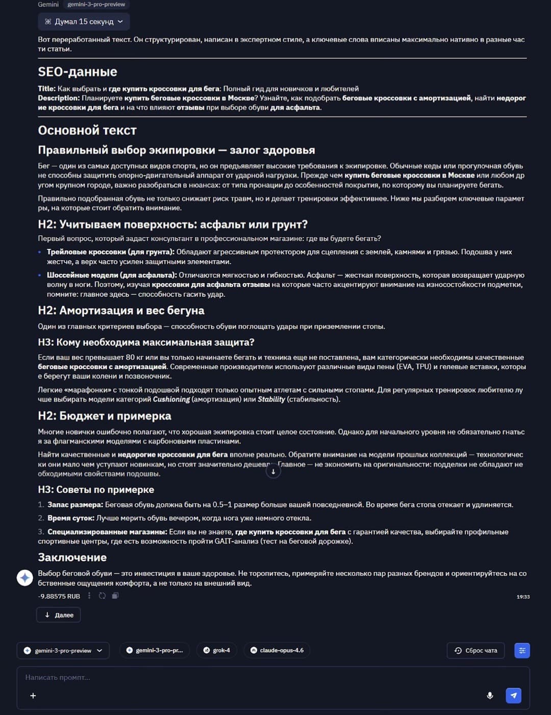 Топ нейросетей для SEO-обработки текста: обзор и сравнение