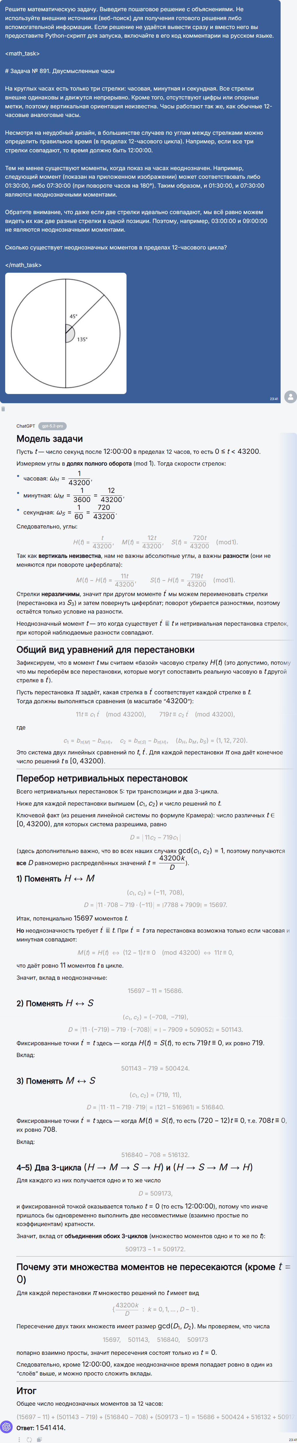 Математическая битва ИИ: сравнение ChatGPT 5.2 Pro и Gemini 3 Pro в решении задач