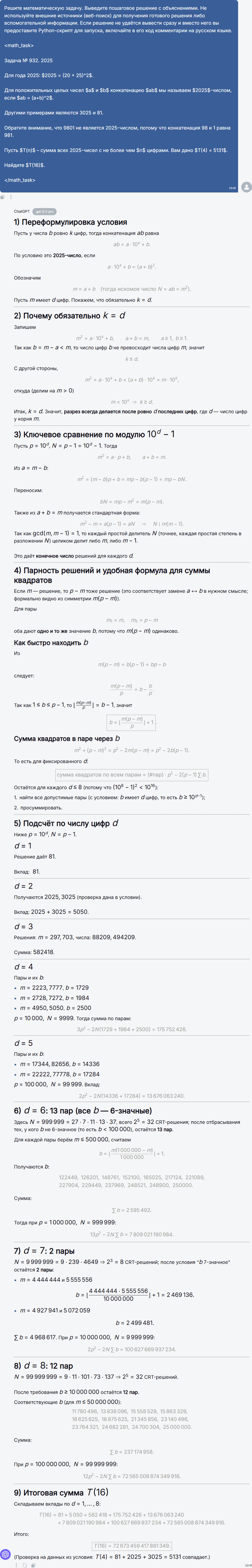 Математическая битва ИИ: сравнение ChatGPT 5.2 Pro и Gemini 3 Pro в решении задач