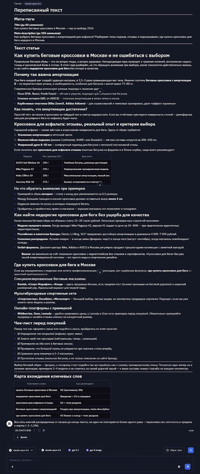 Топ нейросетей для SEO-обработки текста: обзор и сравнение