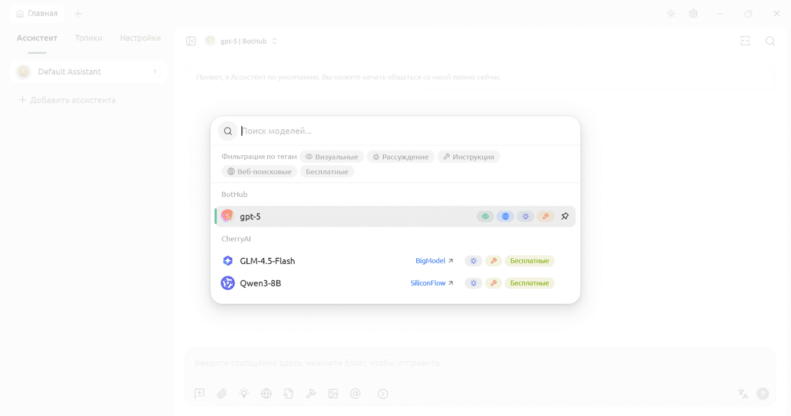 Обзор Cherry Studio: визуальная разработка AI-решений с BotHub