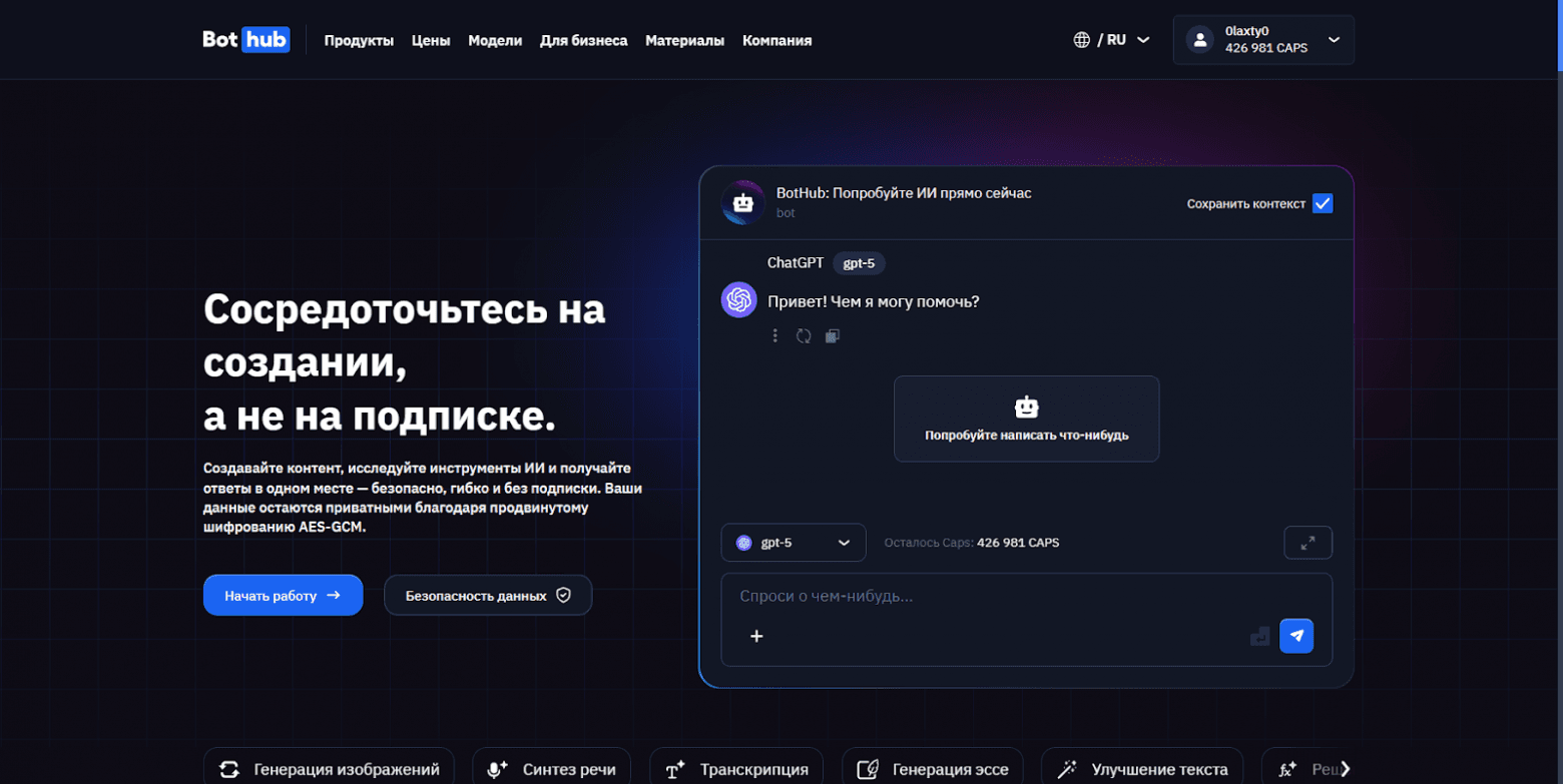 Регистрация на BotHub