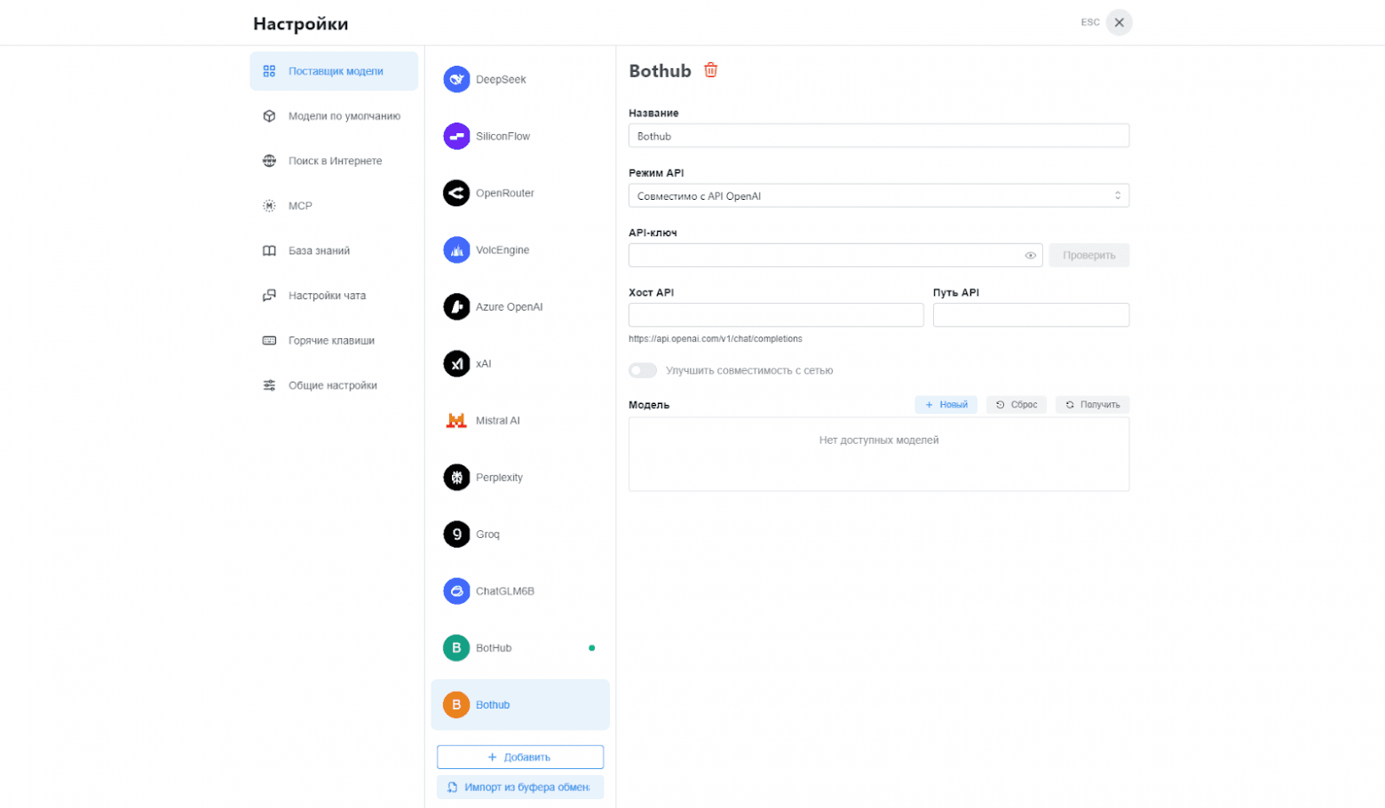 ChatBox + BotHub: создаем кастомные AI-чаты для любых задач