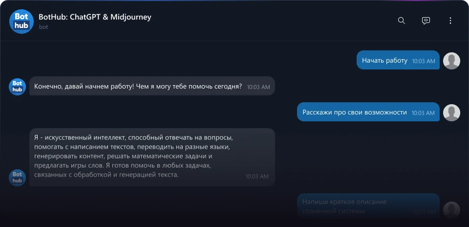 ChatGPT-4 и Midjourney-6 в телеграм-боте